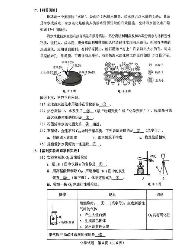 2023年湛江中考化学试卷真题及答案