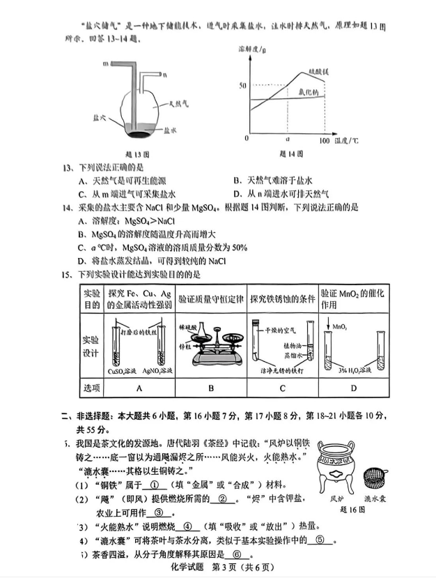 2023年湛江中考化学试卷真题及答案