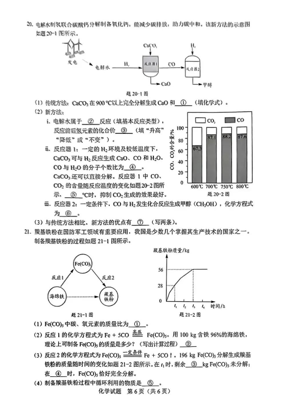 2023年东莞中考化学试卷真题及答案