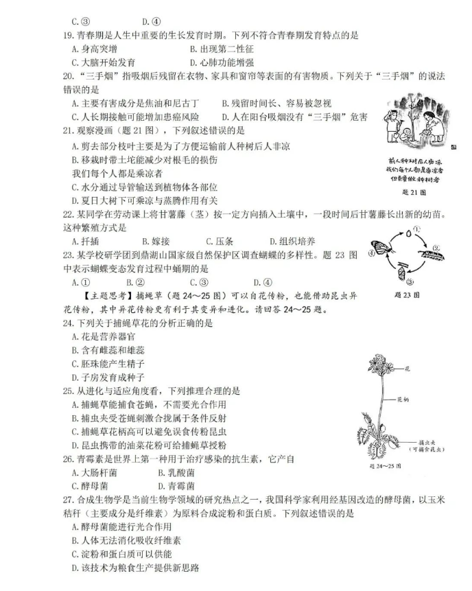 2023年揭阳中考生物试卷真题及答案