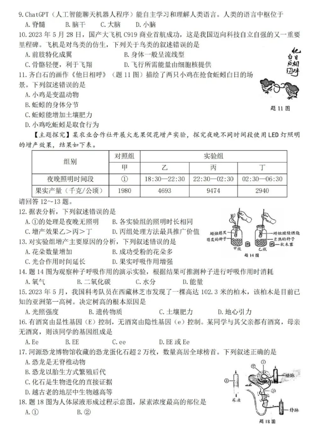 2023年清远中考生物试卷真题及答案