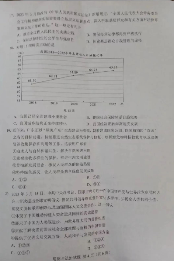 2023年茂名中考道德与法治试卷真题及答案