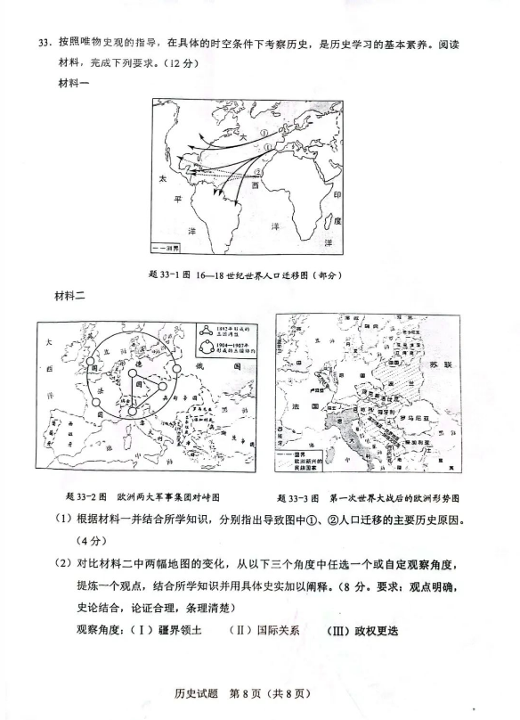 2023年茂名中考历史试卷真题及答案