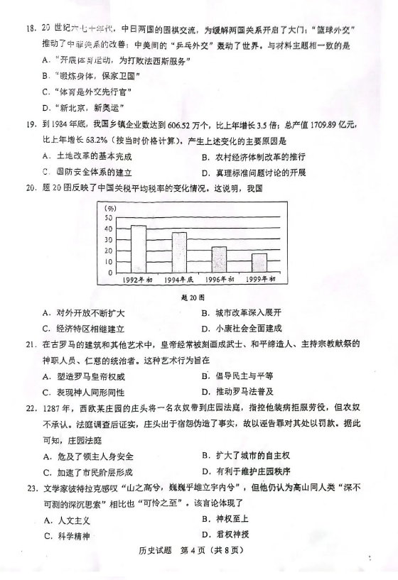 2023年茂名中考历史试卷真题及答案