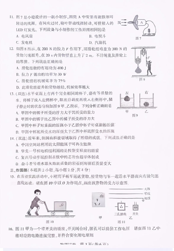 2023年许昌中考物理试卷真题及答案