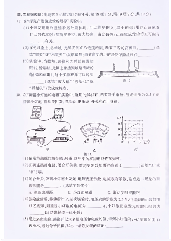 2023年安阳中考物理试卷真题及答案