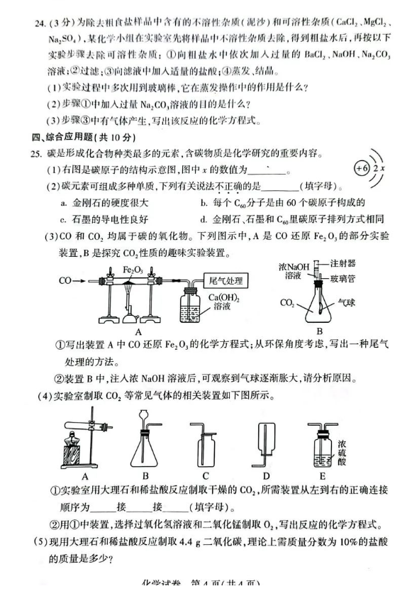 2023年开封中考化学试卷真题及答案