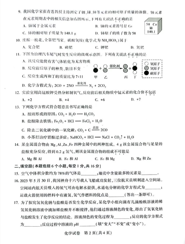 2023年南阳中考化学试卷真题及答案