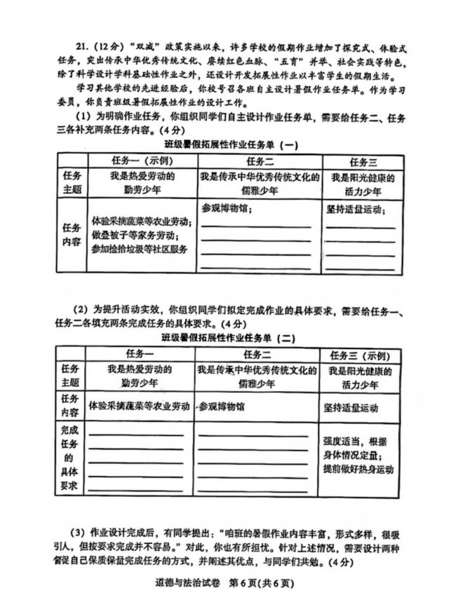 2023年郑州中考道德与法治试卷真题及答案