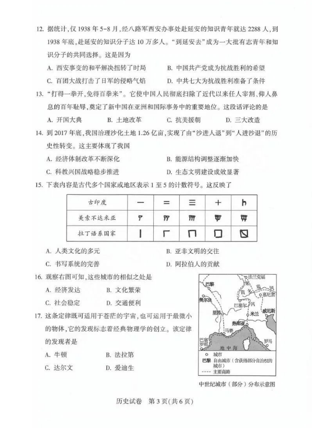 2023年驻马店中考历史试卷真题及答案