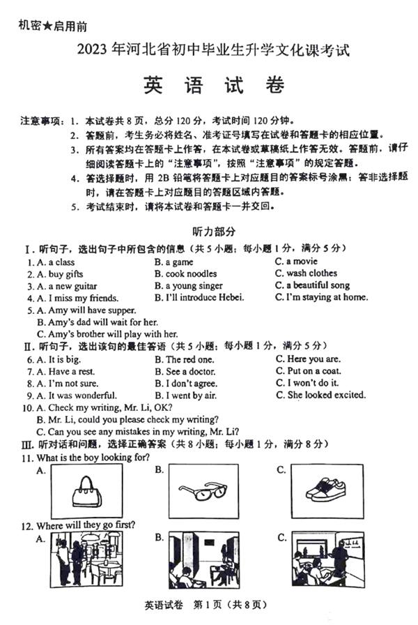 2023年廊坊中考数学试卷真题及答案