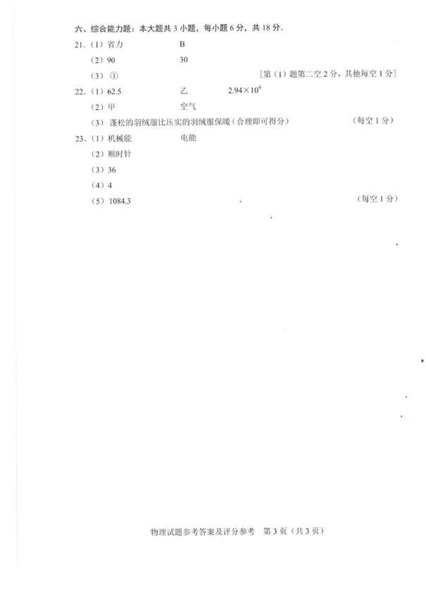 2023年湛江中考物理试卷真题及答案