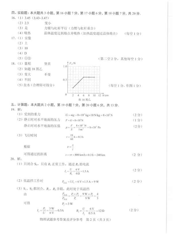 2023年潮州中考物理试卷真题及答案