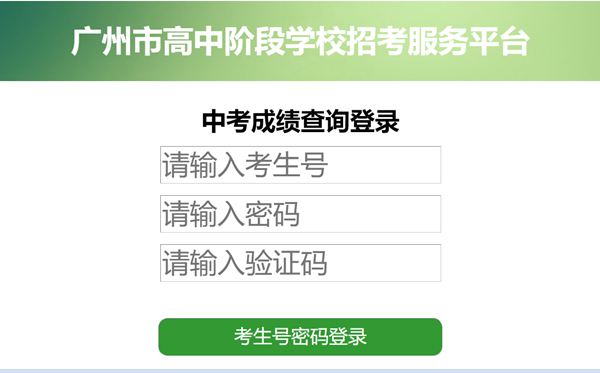 2023年广州中考成绩怎么查,查分入口在哪里