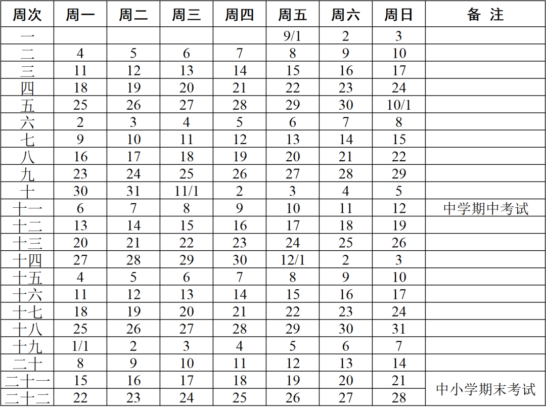 2024年苏州中小学寒假放假时间表,苏州寒假多少天