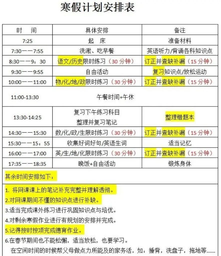 2024年云南中小学寒假放假时间表,云南寒假开学是几月几号