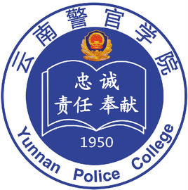 云南警官学院的校徽