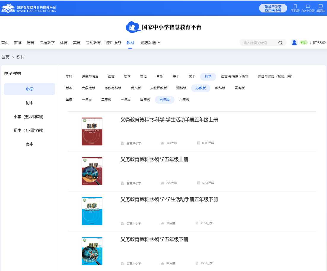 苏教版五年级上册科学电子课本,五年级上册科学书电子版