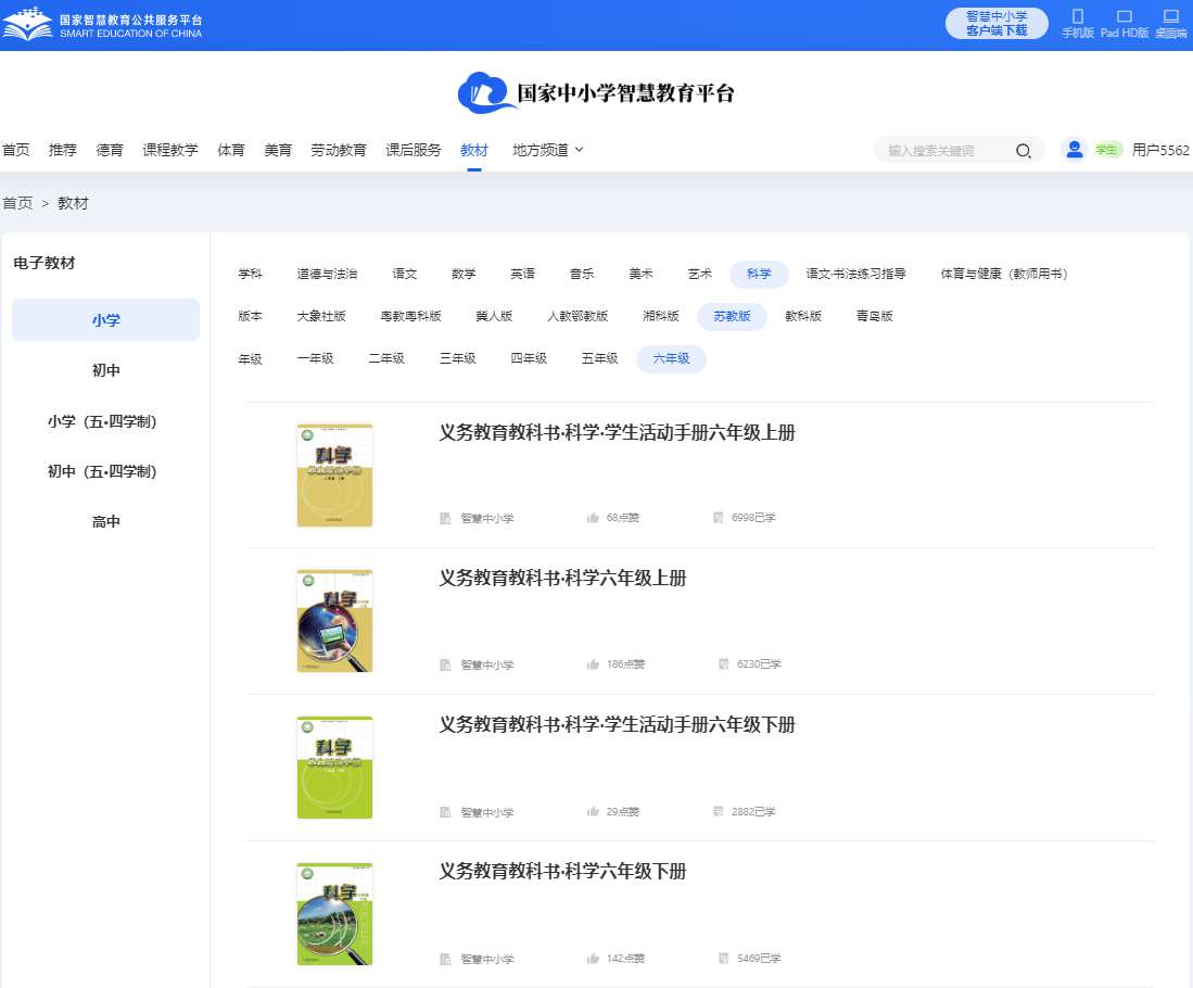 苏教版六年级上册科学电子课本,六年级上册科学书电子版