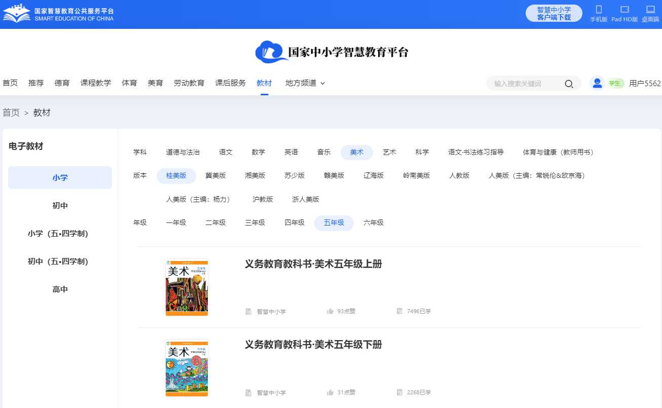 桂美版五年级上册美术电子课本,五年级上册美术书电子版