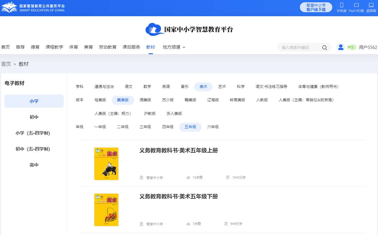 冀美版五年级上册美术电子课本,五年级上册美术书电子版
