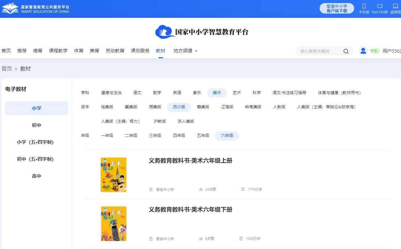 苏少版六年级上册美术电子课本,六年级上册美术书电子版