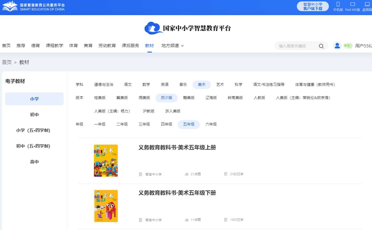 苏少版五年级上册美术电子课本,五年级上册美术书电子版