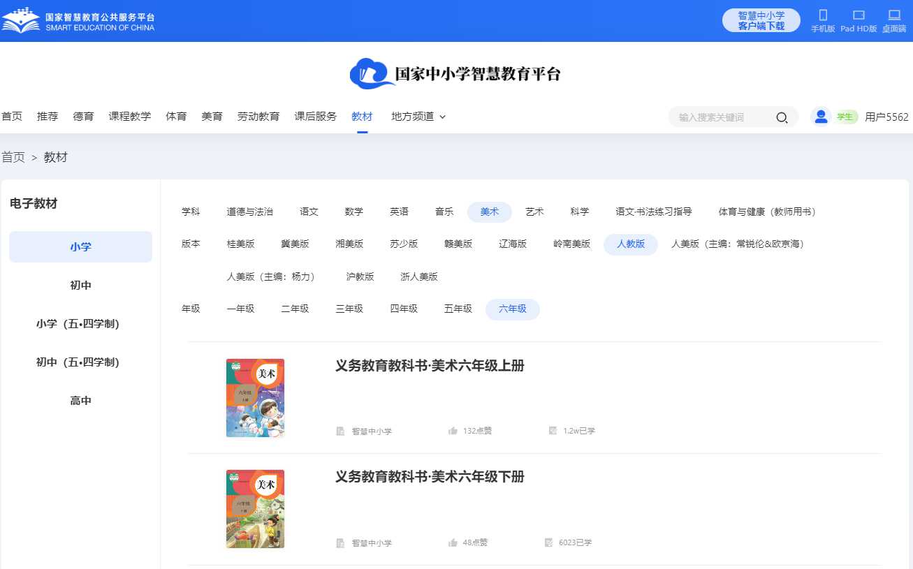 人教版六年级下册美术电子课本,六年级下册美术书电子版