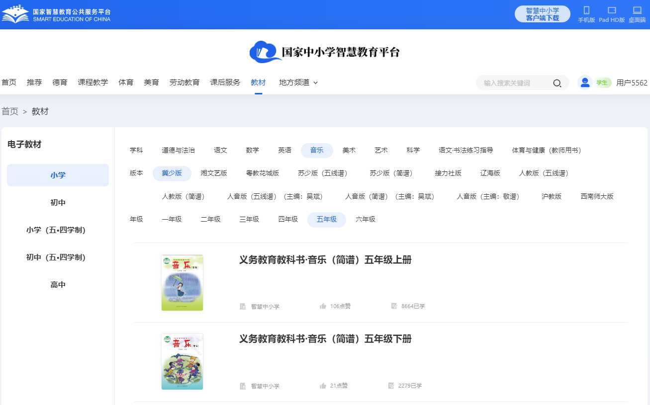 冀少版五年级下册音乐电子课本,五年级下册音乐书电子版
