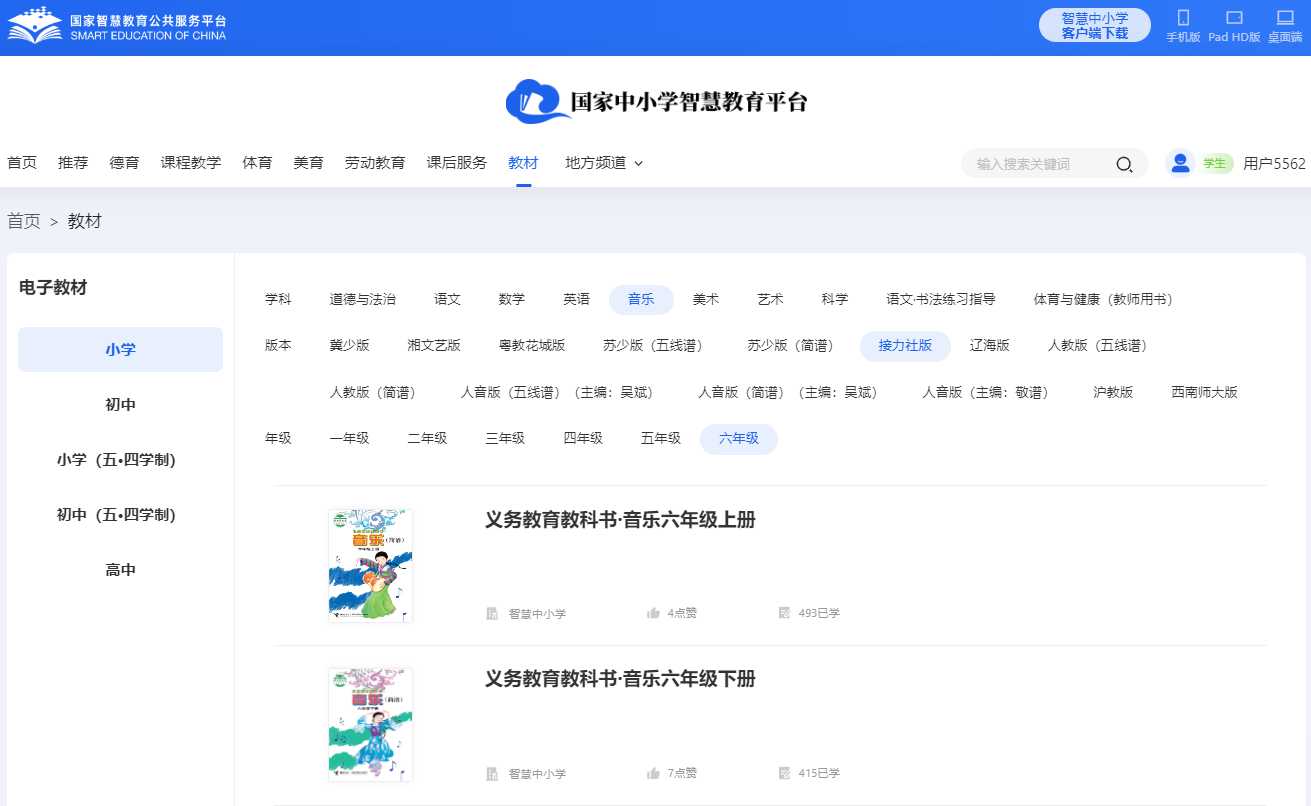 接力社版六年级下册音乐电子课本,六年级下册音乐书电子版