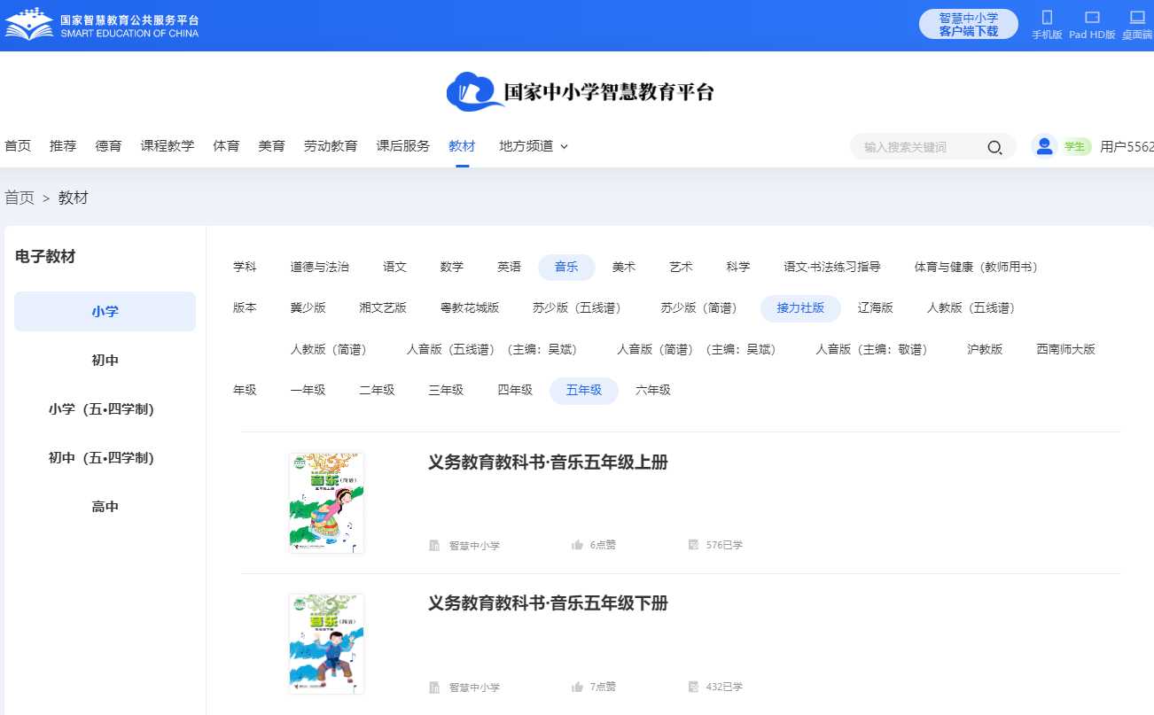 接力社版五年级下册音乐电子课本,五年级下册音乐书电子版