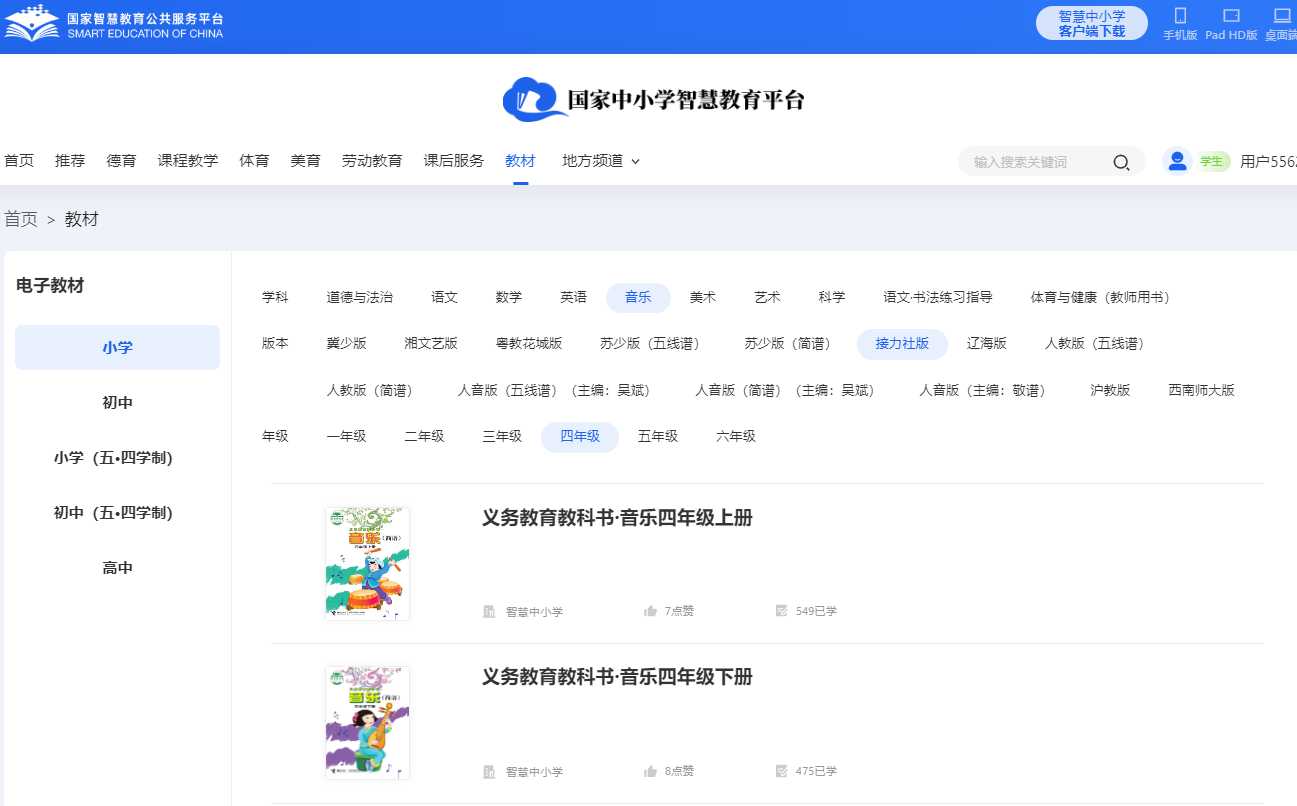 接力社版四年级下册音乐电子课本,四年级下册音乐书电子版