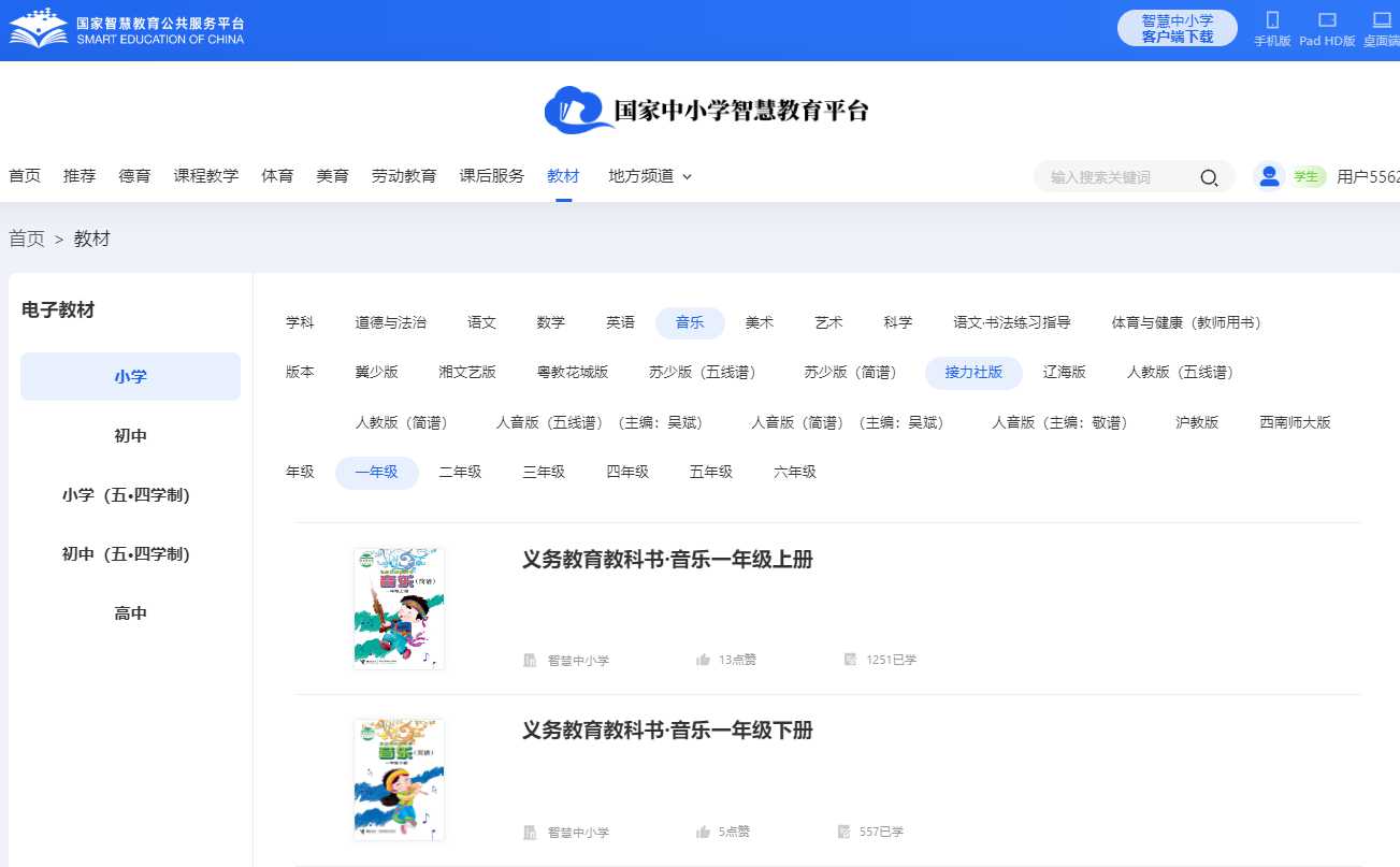 接力社版一年级上册音乐电子课本,一年级上册音乐书电子版