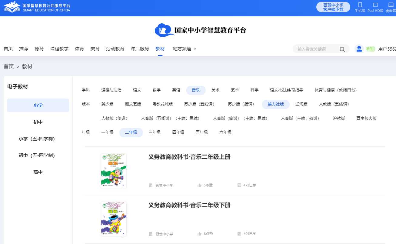 接力社版二年级下册音乐电子课本,二年级下册音乐书电子版