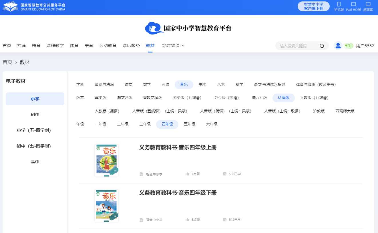 辽海版四年级下册音乐电子课本,四年级下册音乐书电子版