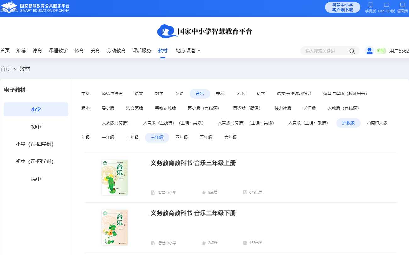 沪教版三年级上册音乐电子课本,三年级上册音乐书电子版