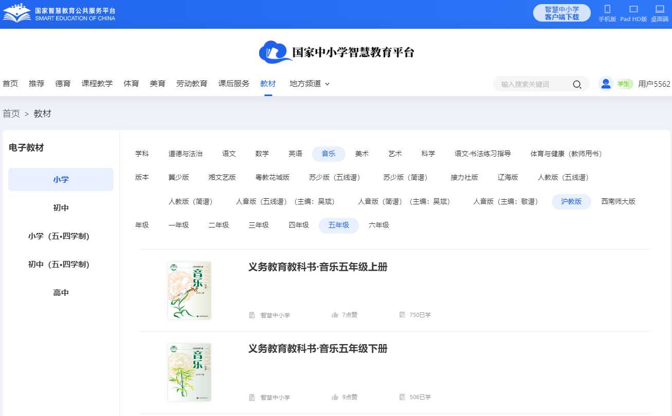 沪教版五年级上册音乐电子课本,五年级上册音乐书电子版