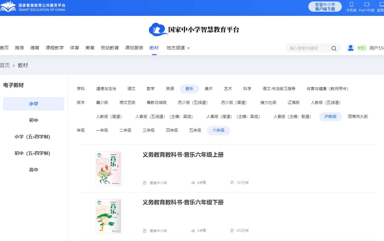 沪教版六年级上册音乐电子课本,六年级上册音乐书电子版