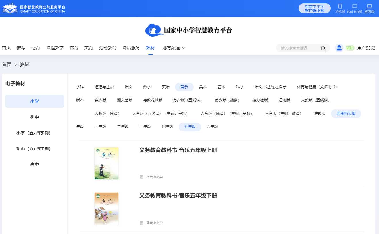 西南师大版五年级上册音乐电子课本,五年级上册音乐书电子版