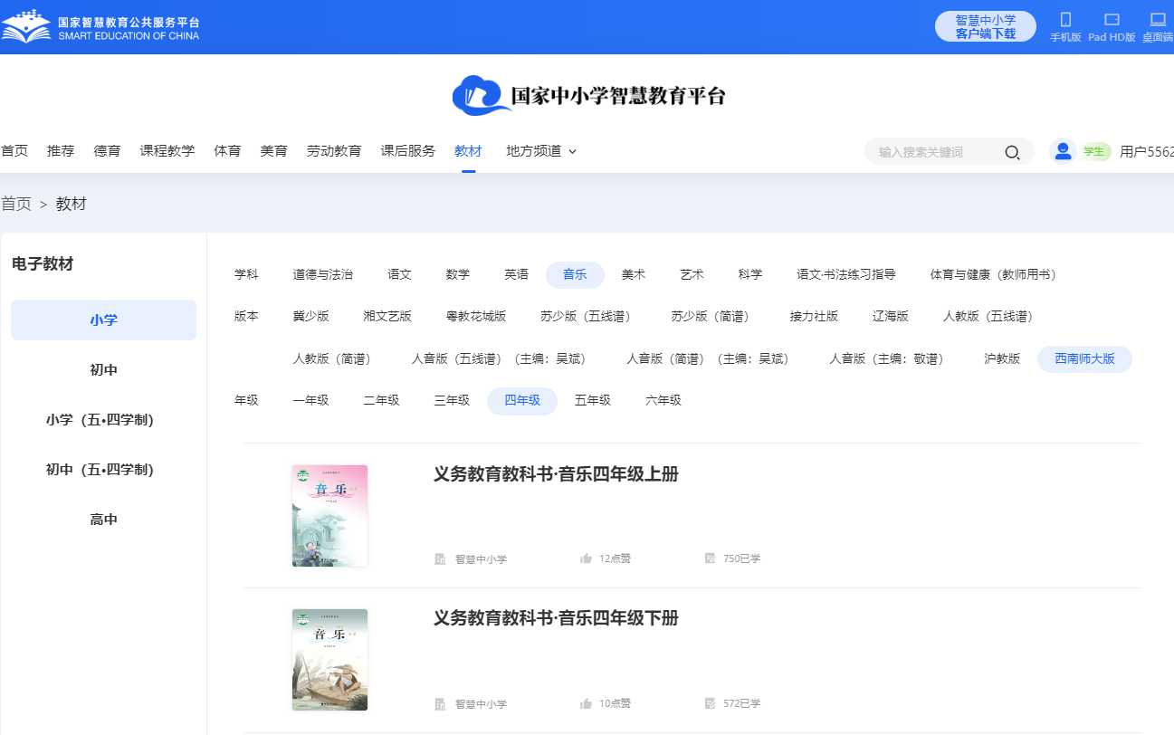西南师大版四年级上册音乐电子课本,四年级上册音乐书电子版