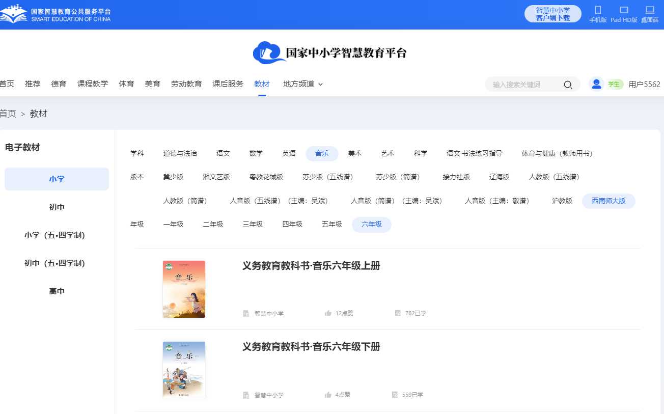 西南师大版六年级下册音乐电子课本,六年级下册音乐书电子版