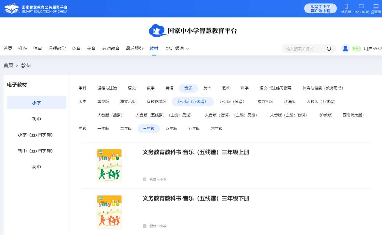 苏少版三年级上册音乐（五线谱）电子课本,三年级上册音乐书电子版