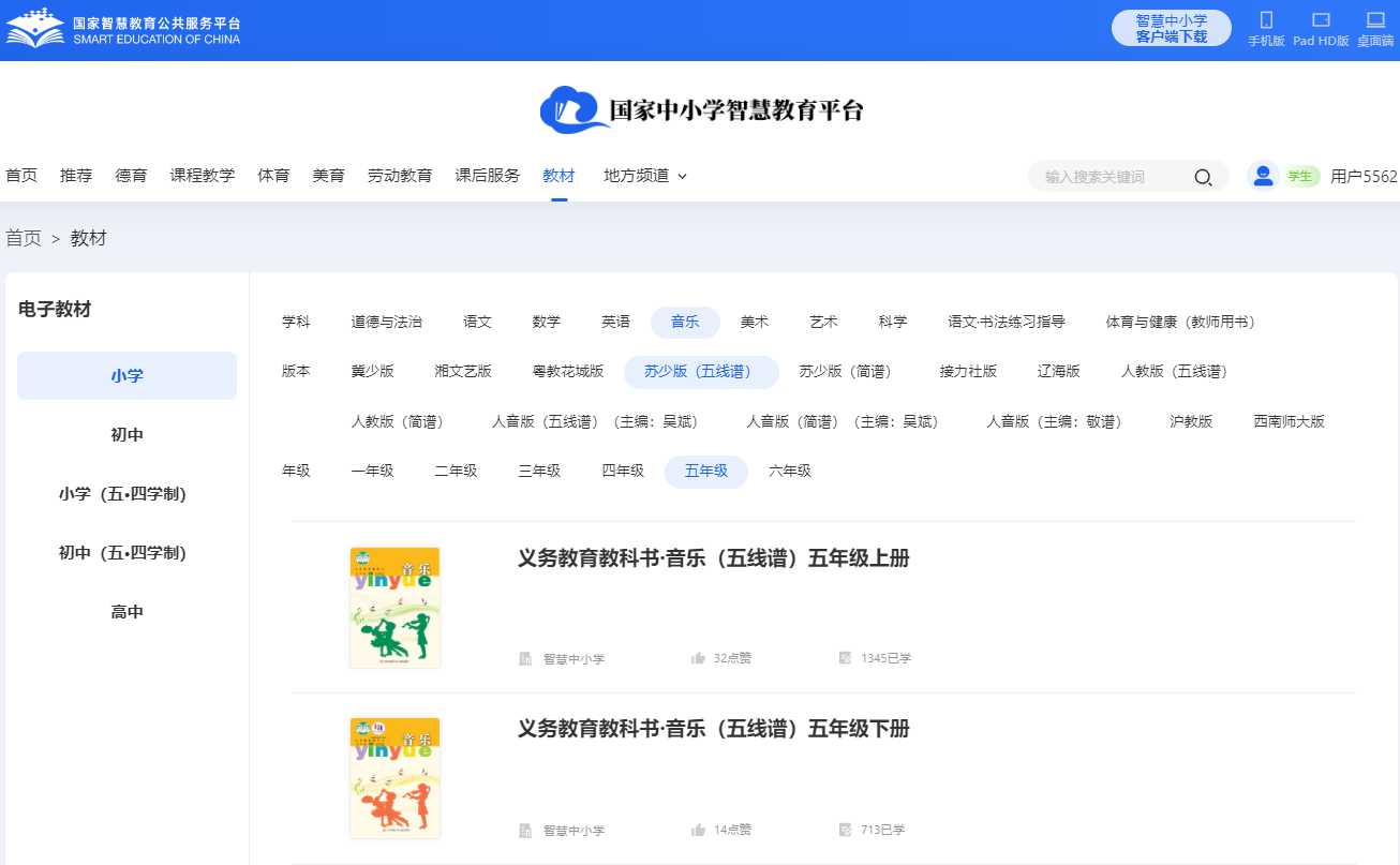 苏少版五年级上册音乐（五线谱）电子课本,五年级上册音乐书电子版