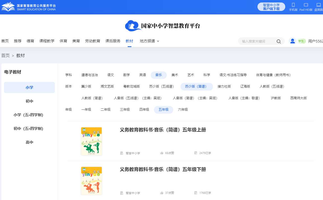 苏少版五年级上册音乐（简谱）电子课本,五年级上册音乐书电子版