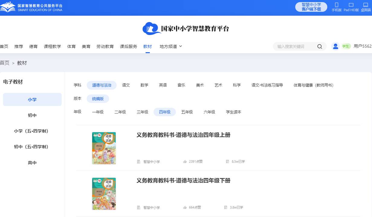统编版四年级下册道德与法治电子课本,四年级下册道德与法治书电子版