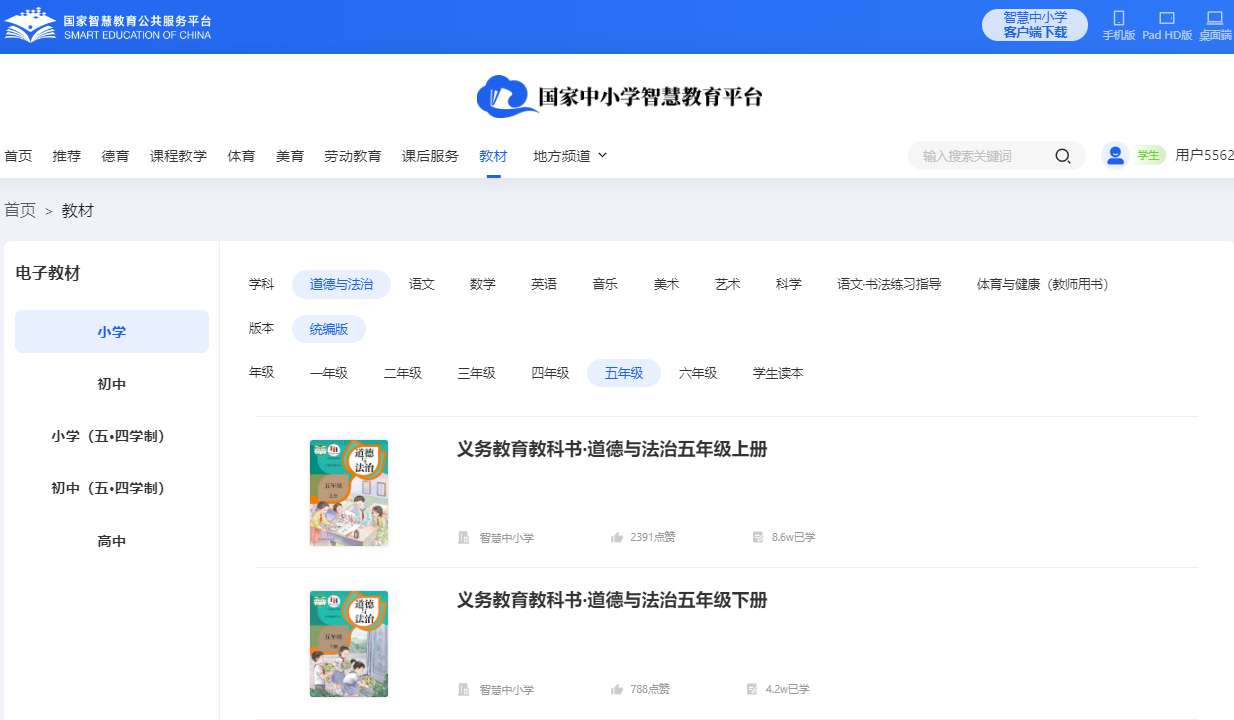 统编版五年级上册道德与法治电子课本,五年级上册道德与法治书电子版