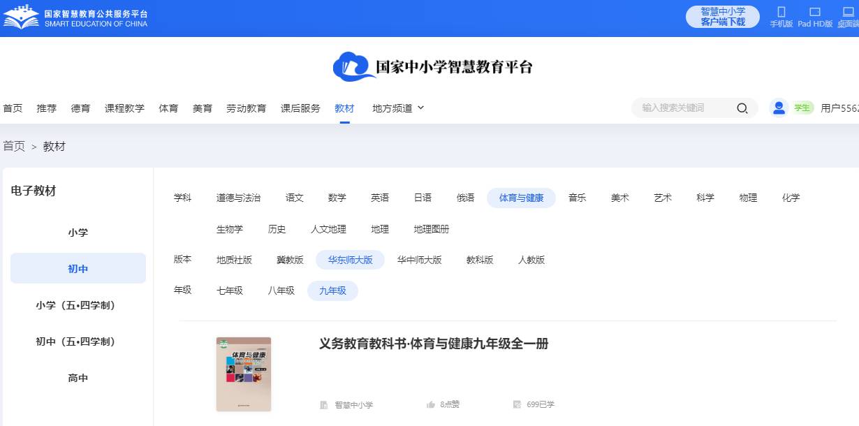 华东师大版九年级全一册体育与健康电子课本,九年级全一册体育与健康书电子版