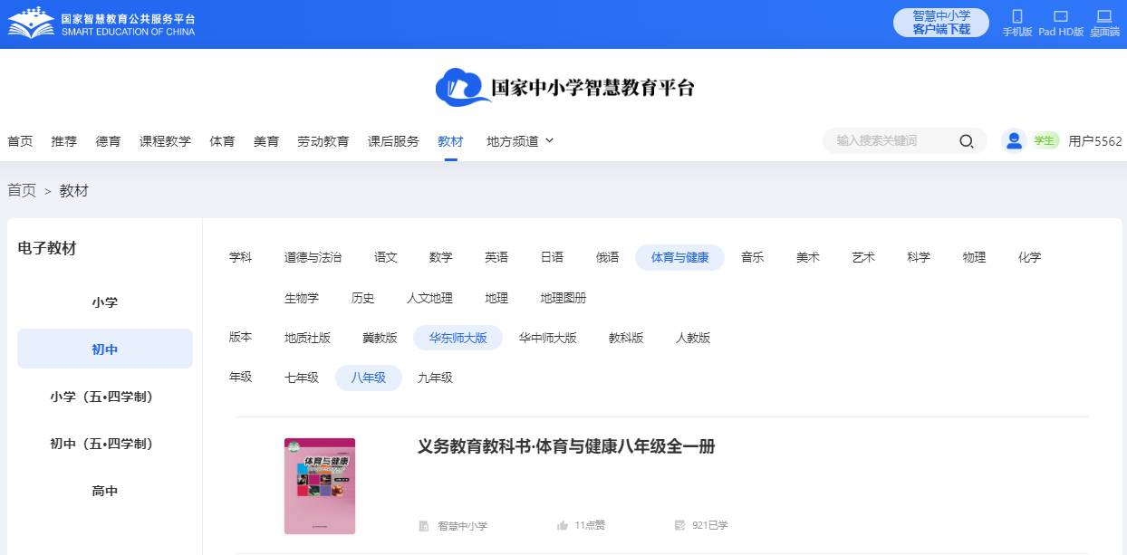 华东师大版八年级全一册体育与健康电子课本,八年级全一册体育与健康书电子版