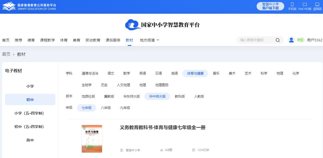 华中师大版七年级全一册体育与健康电子课本,七年级全一册体育与健康书电子版