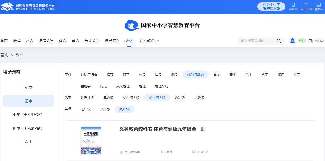 华中师大版九年级全一册体育与健康电子课本,九年级全一册体育与健康书电子版